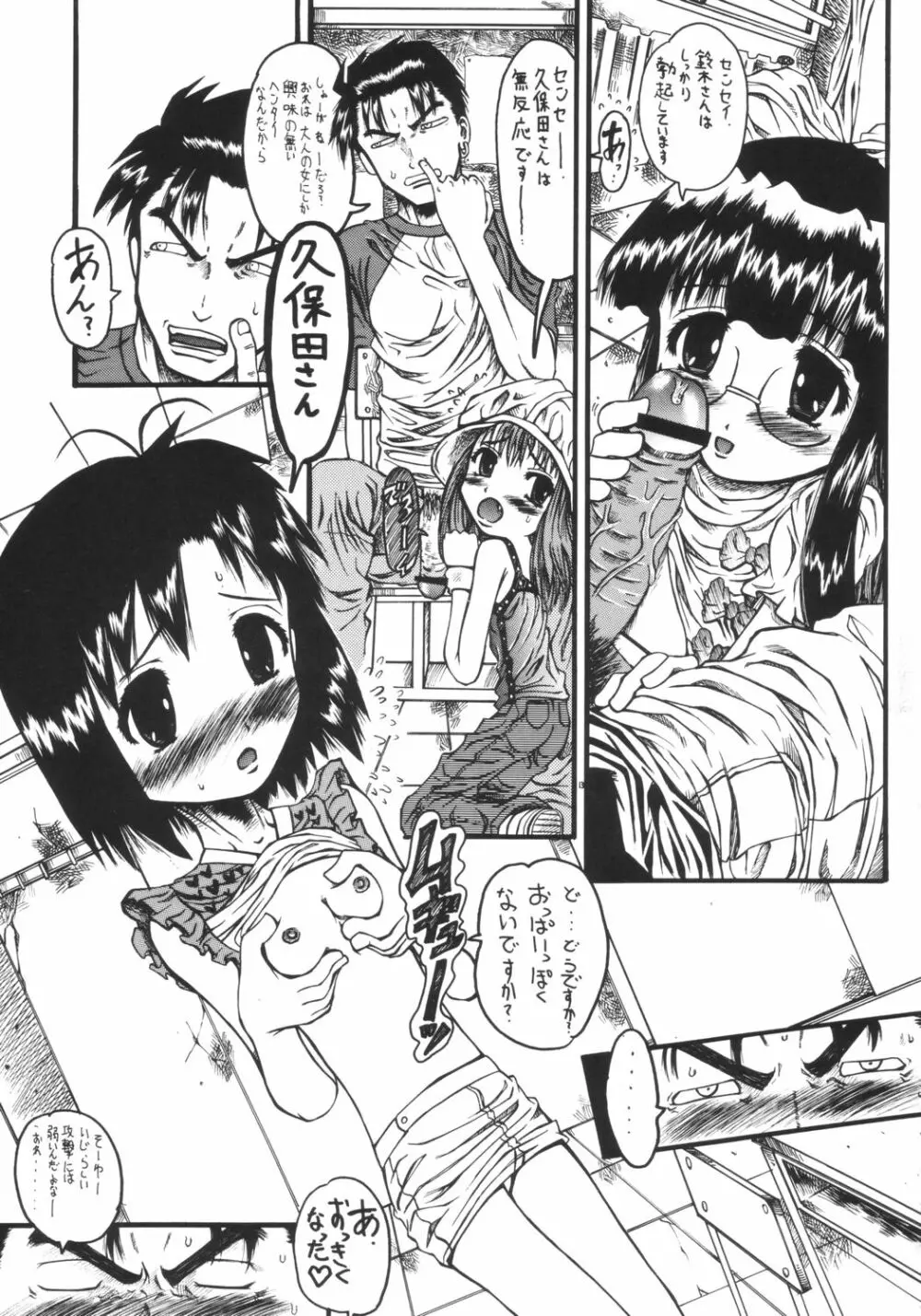Mr.キッドマンをさがせ REPORT 2 - page12
