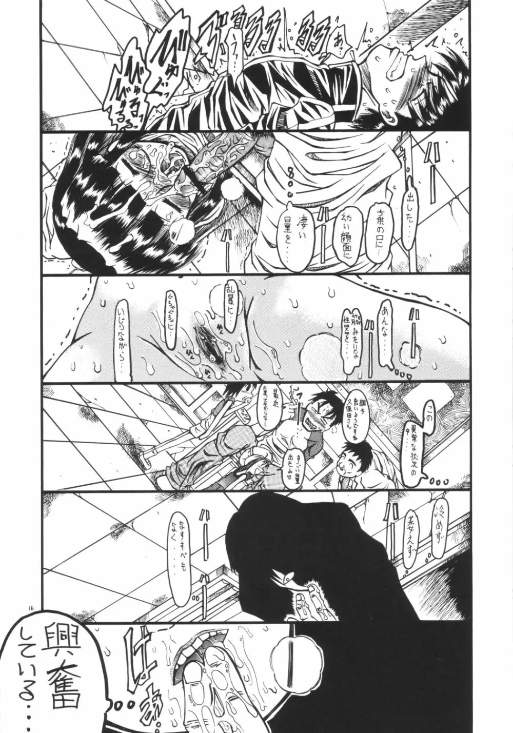 Mr.キッドマンをさがせ REPORT 2 - page15