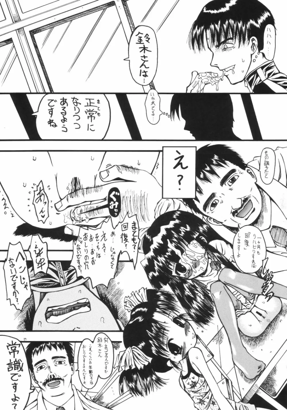 Mr.キッドマンをさがせ REPORT 2 - page16
