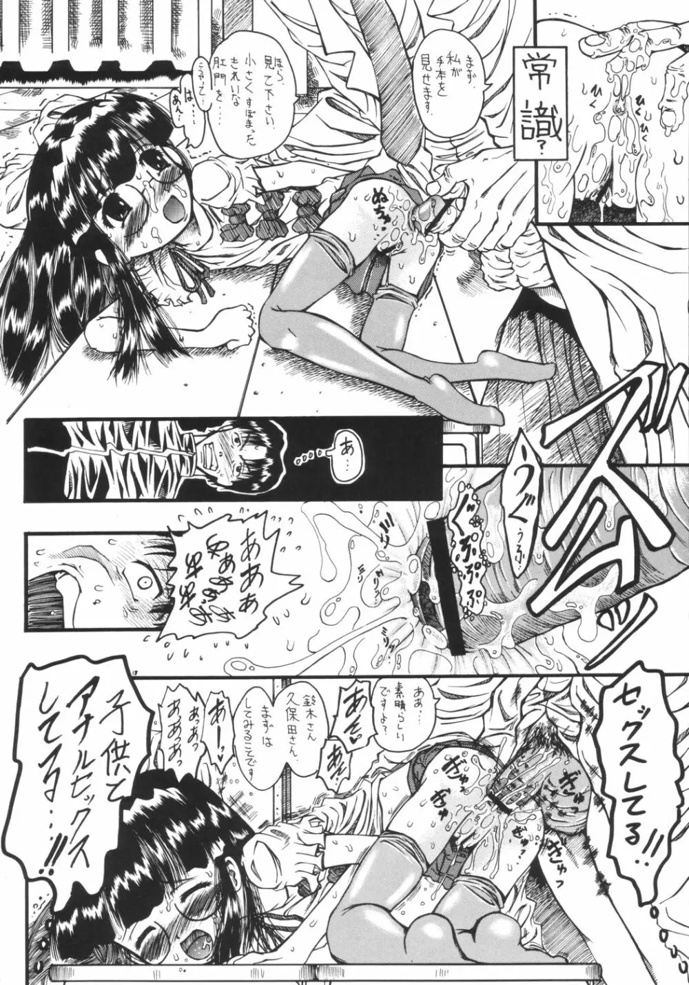Mr.キッドマンをさがせ REPORT 2 - page17