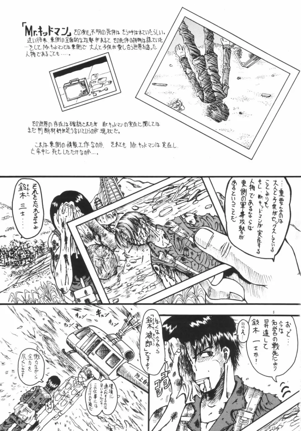 Mr.キッドマンをさがせ REPORT 2 - page2