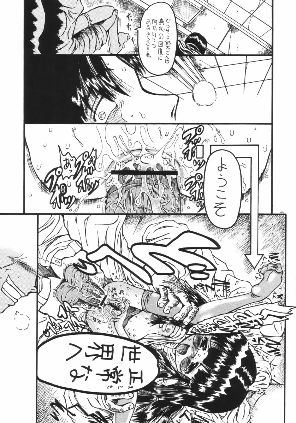 Mr.キッドマンをさがせ REPORT 2 - page22