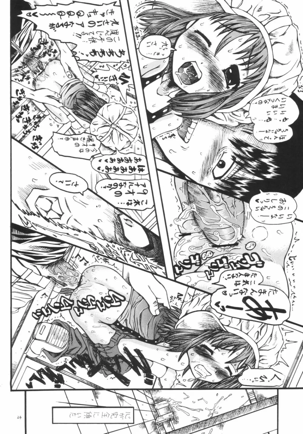 Mr.キッドマンをさがせ REPORT 2 - page23
