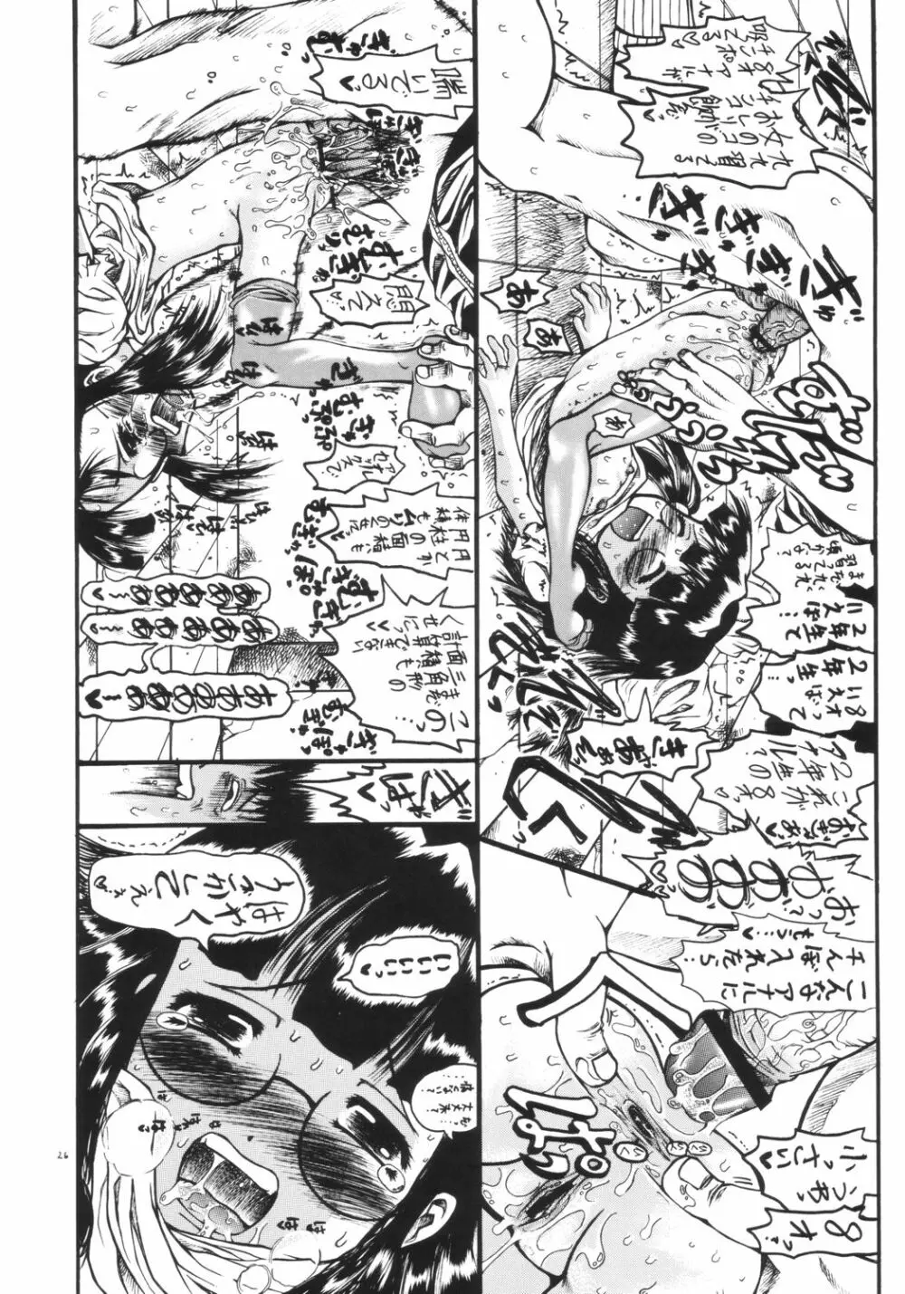 Mr.キッドマンをさがせ REPORT 2 - page25
