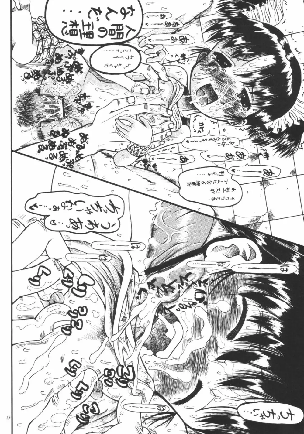 Mr.キッドマンをさがせ REPORT 2 - page27