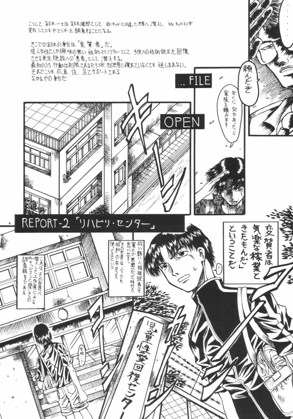 Mr.キッドマンをさがせ REPORT 2 - page3