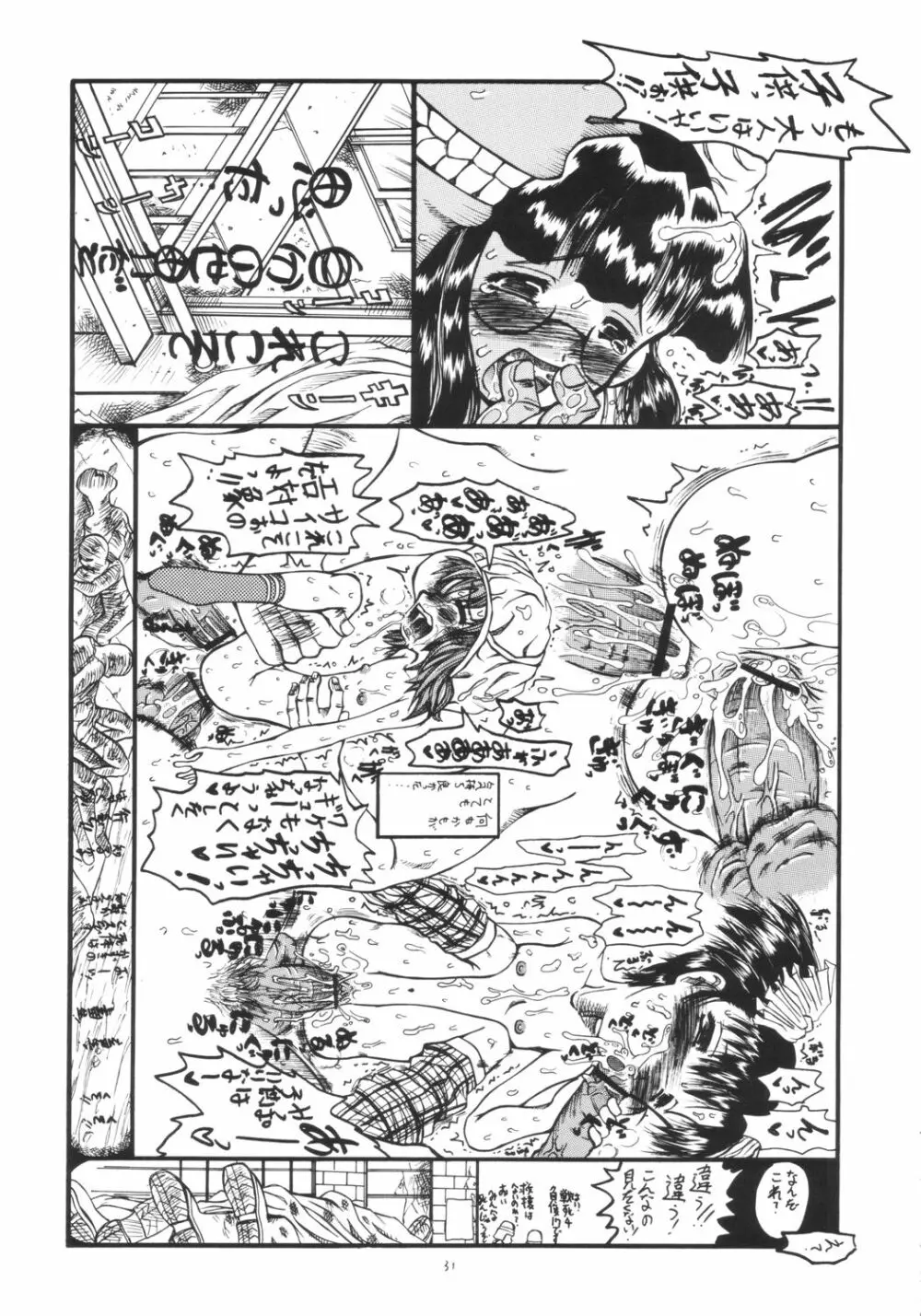 Mr.キッドマンをさがせ REPORT 2 - page30