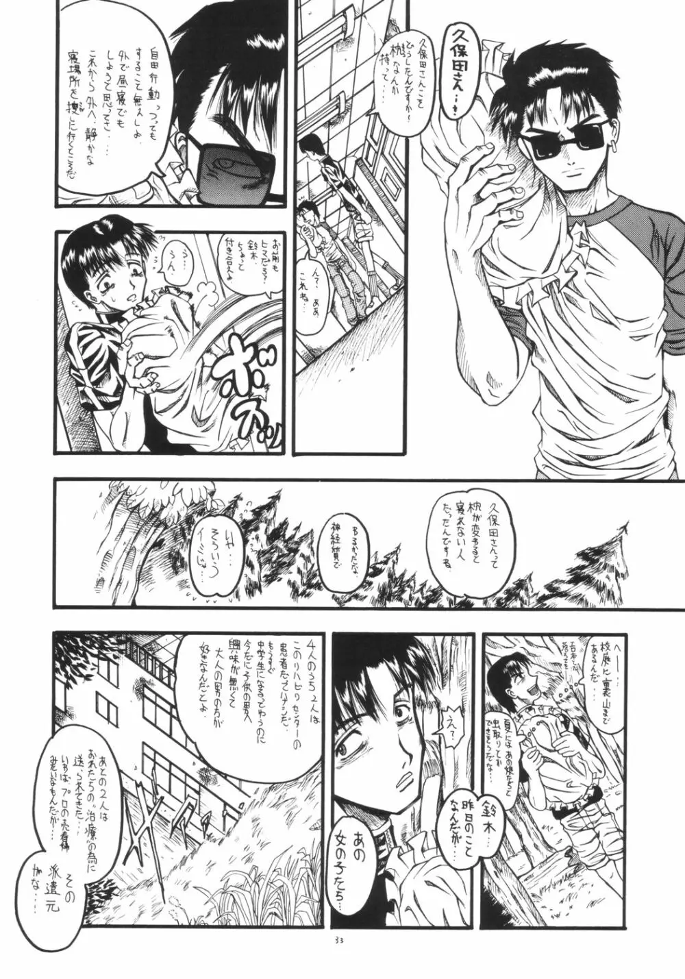 Mr.キッドマンをさがせ REPORT 2 - page32