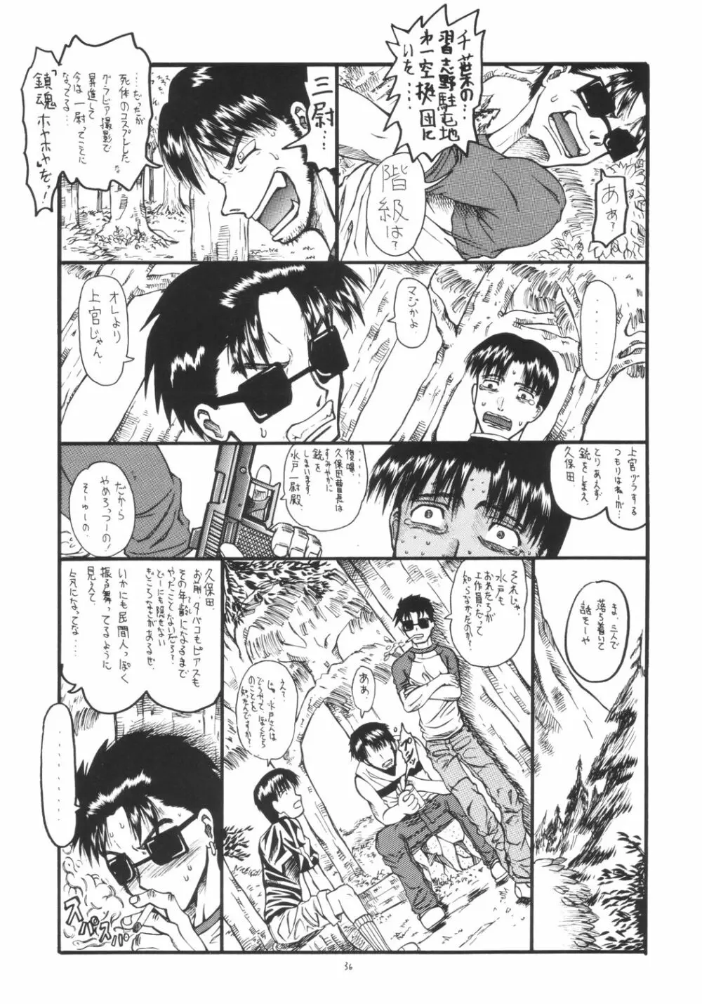 Mr.キッドマンをさがせ REPORT 2 - page35