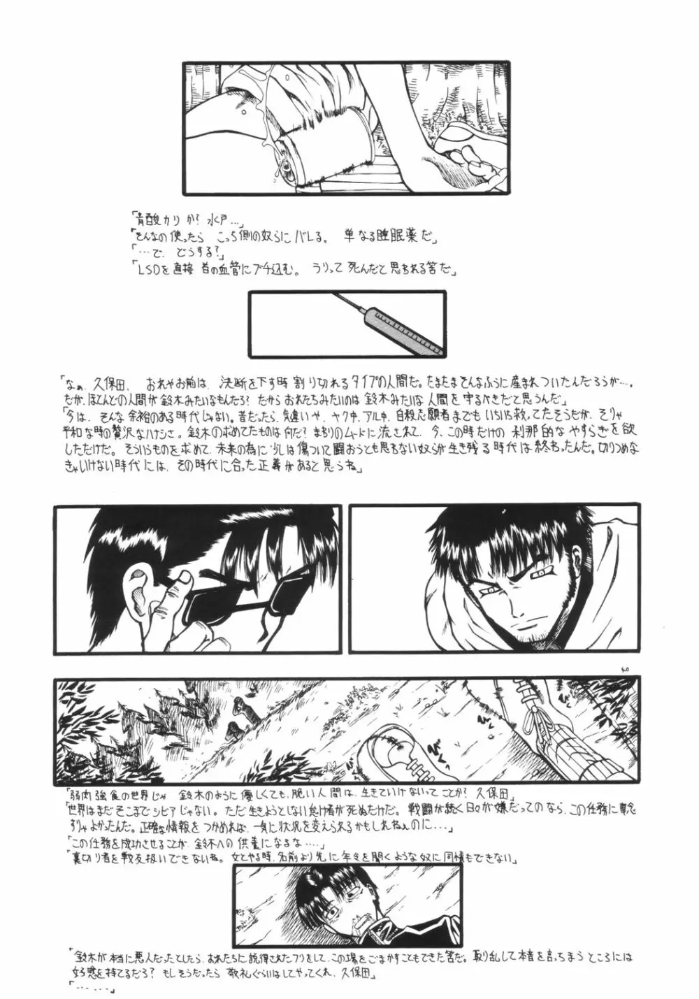 Mr.キッドマンをさがせ REPORT 2 - page39