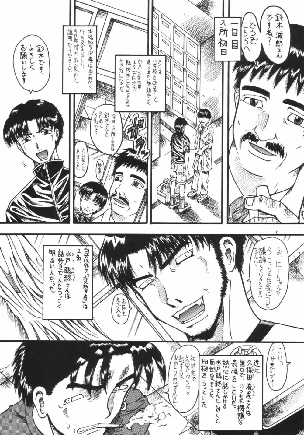 Mr.キッドマンをさがせ REPORT 2 - page4