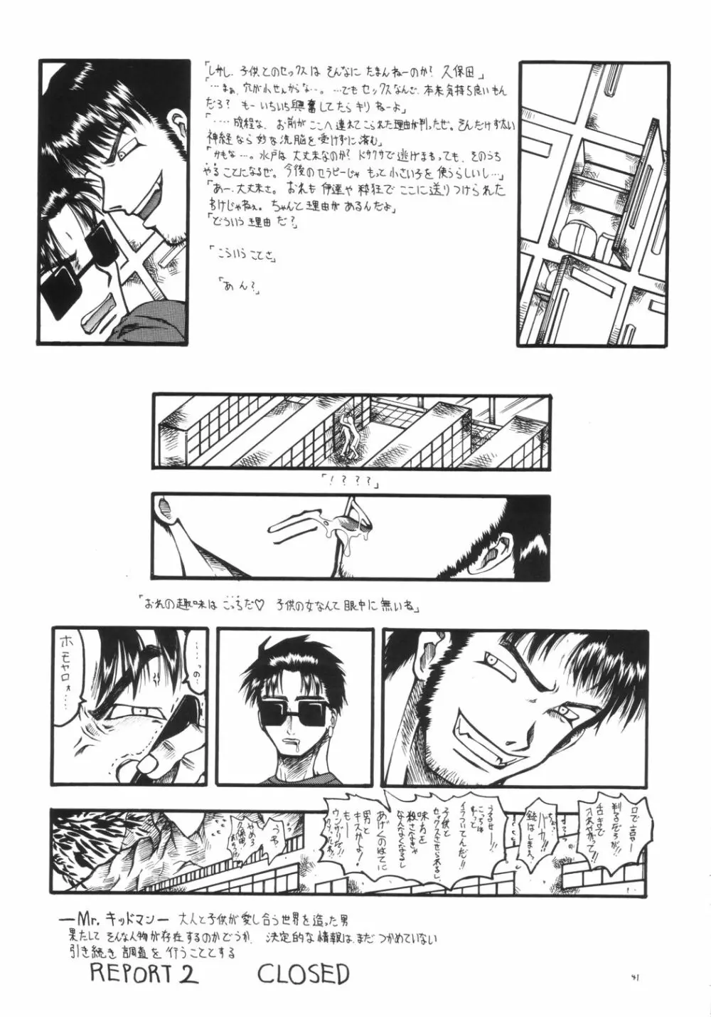 Mr.キッドマンをさがせ REPORT 2 - page40