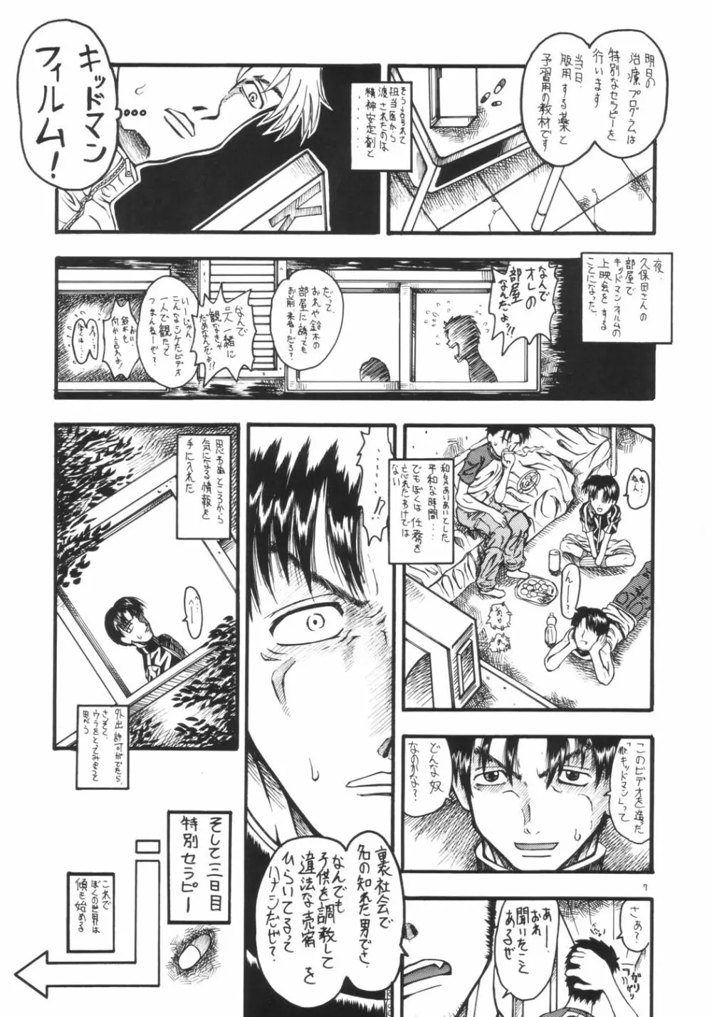 Mr.キッドマンをさがせ REPORT 2 - page6