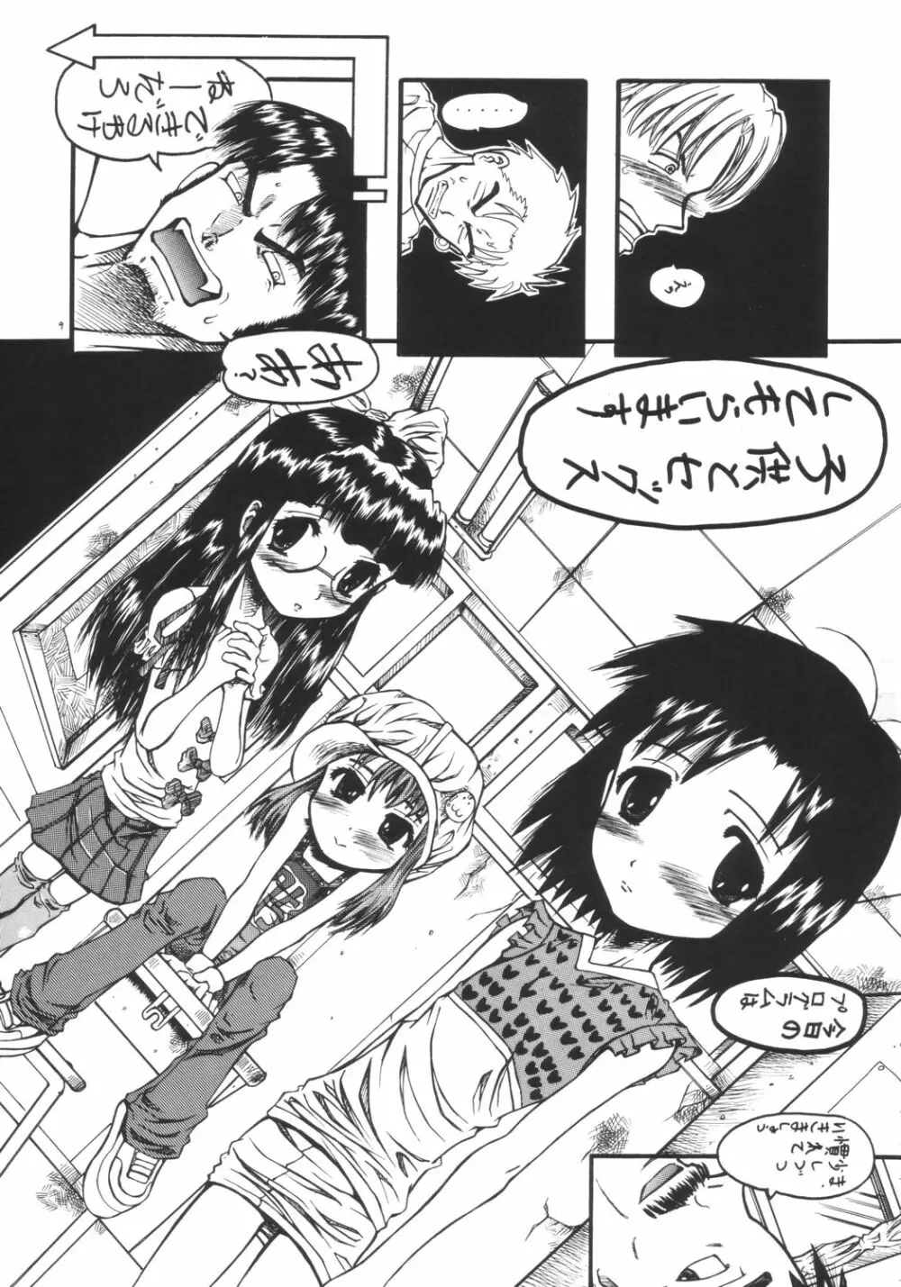 Mr.キッドマンをさがせ REPORT 2 - page8