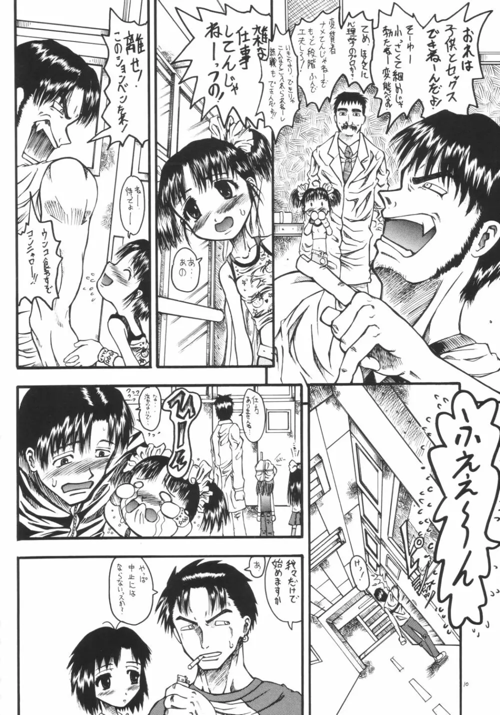 Mr.キッドマンをさがせ REPORT 2 - page9