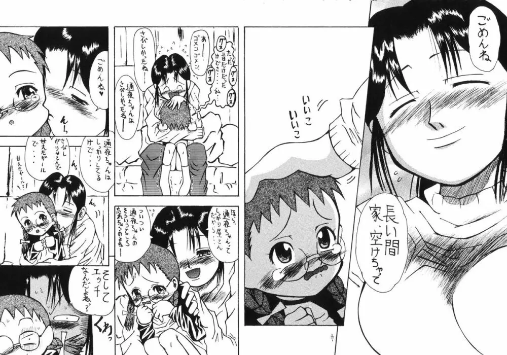 となりのユートピア 道草版 - page10