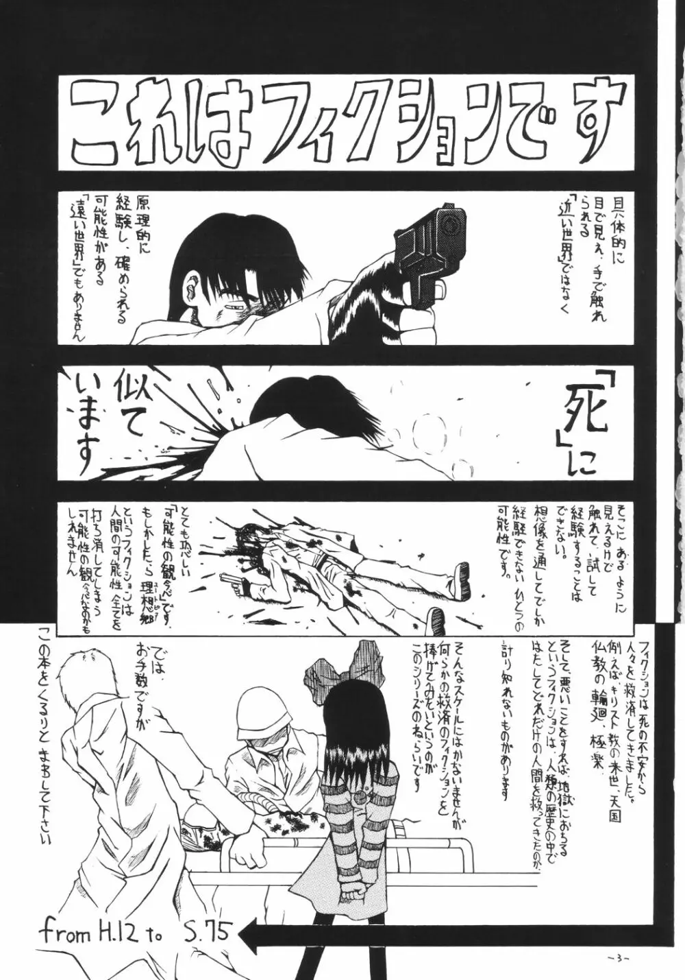となりのユートピア 道草版 - page2