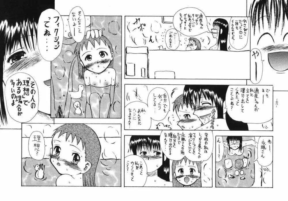 となりのユートピア 道草版 - page27