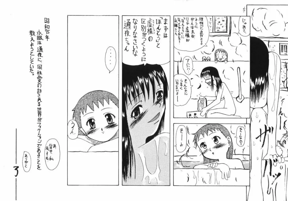 となりのユートピア 道草版 - page28