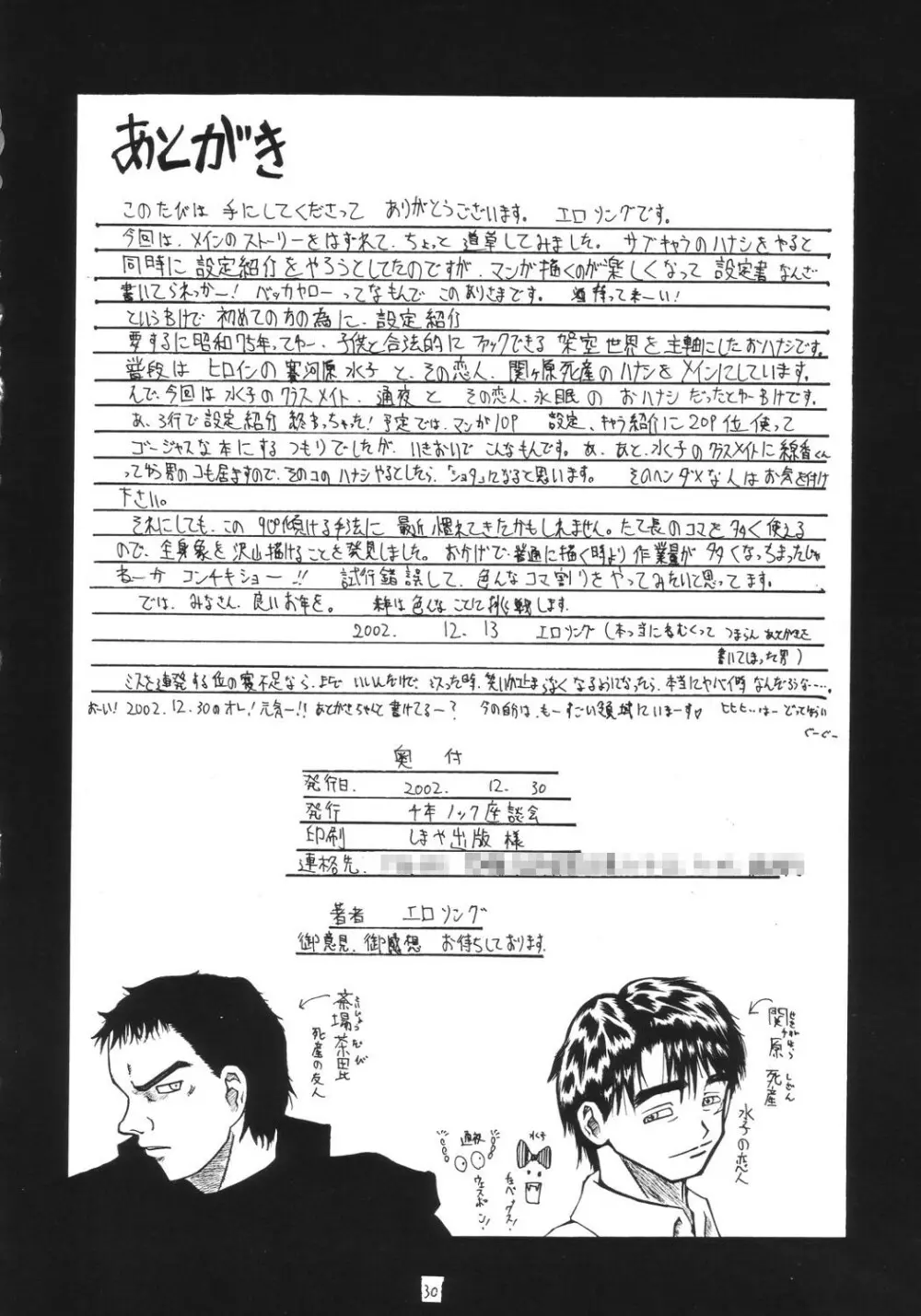 となりのユートピア 道草版 - page29