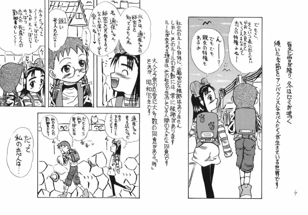 となりのユートピア 道草版 - page4