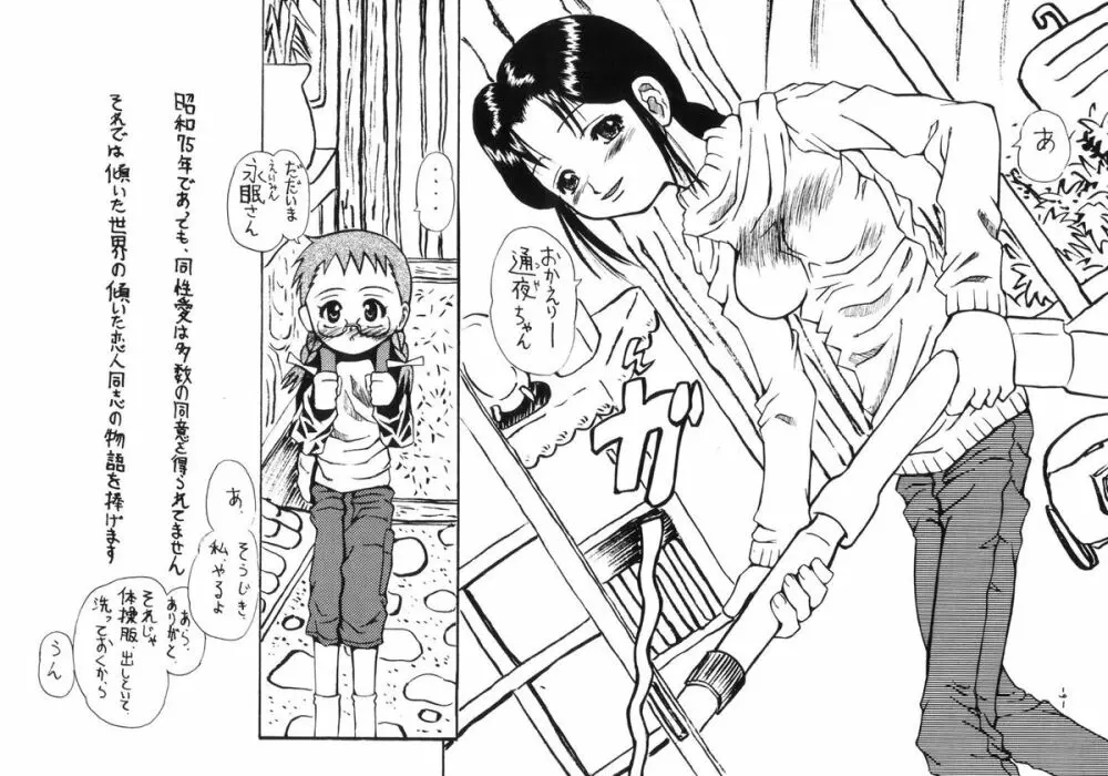 となりのユートピア 道草版 - page5