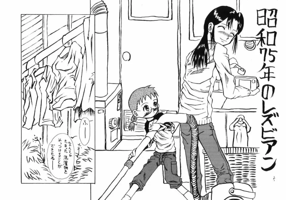 となりのユートピア 道草版 - page6
