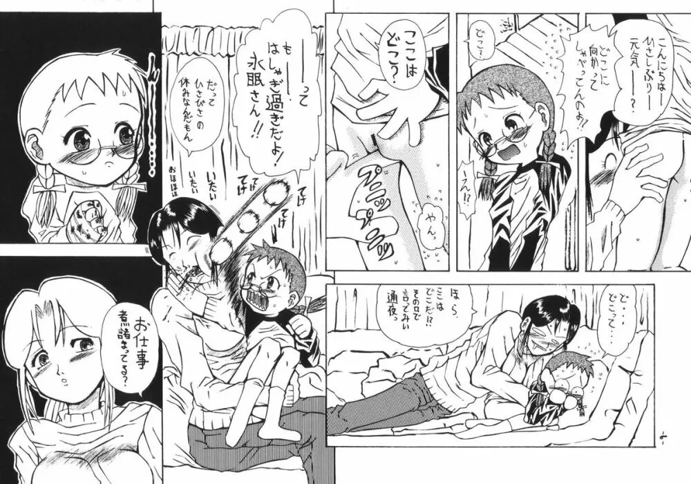 となりのユートピア 道草版 - page8