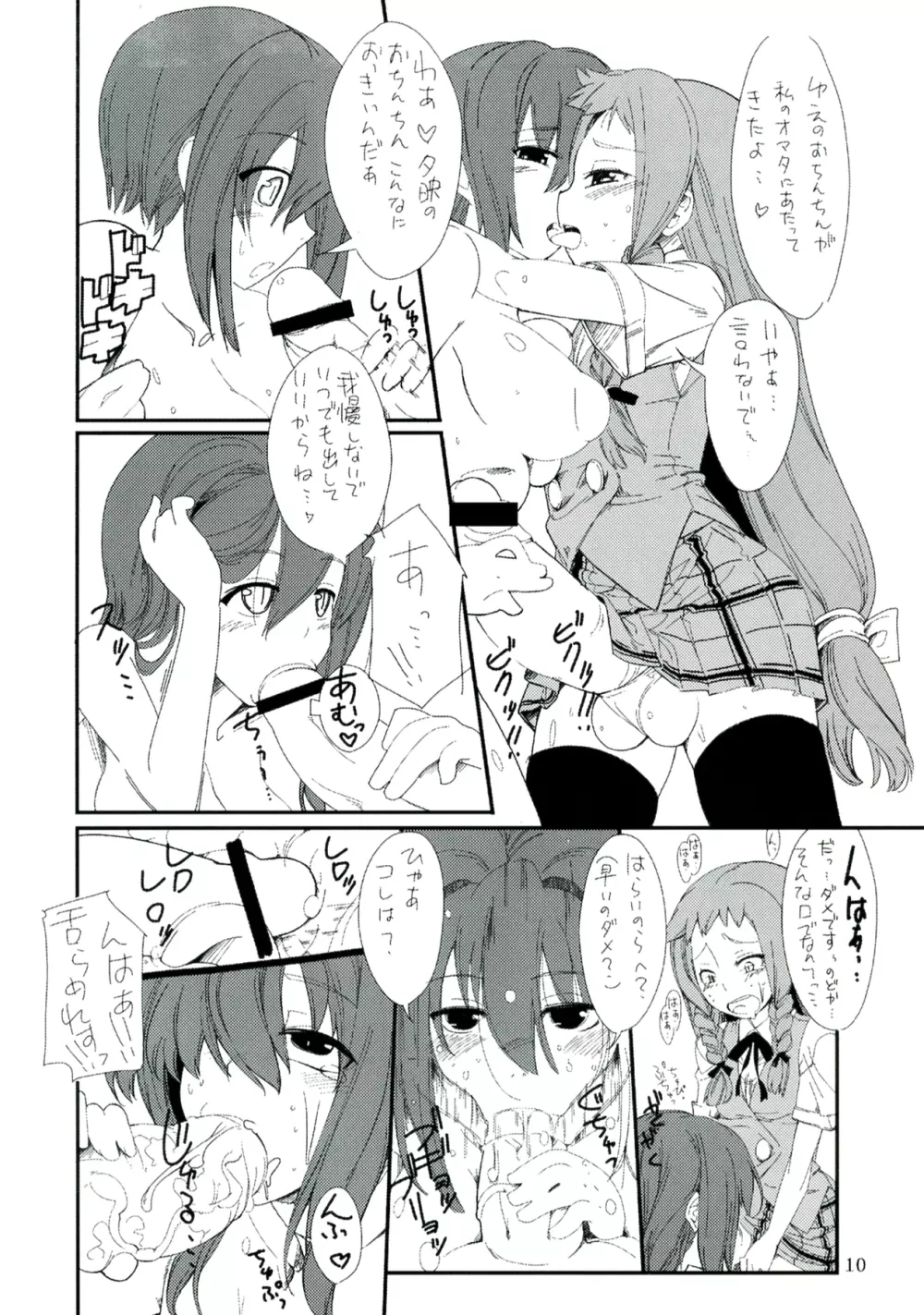 恋の呪文はエグゼドエグゼス 総集編 - page10