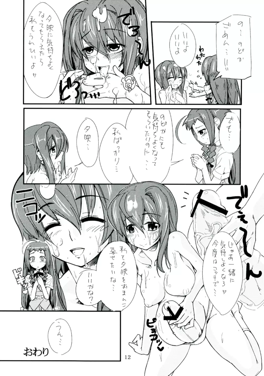 恋の呪文はエグゼドエグゼス 総集編 - page12