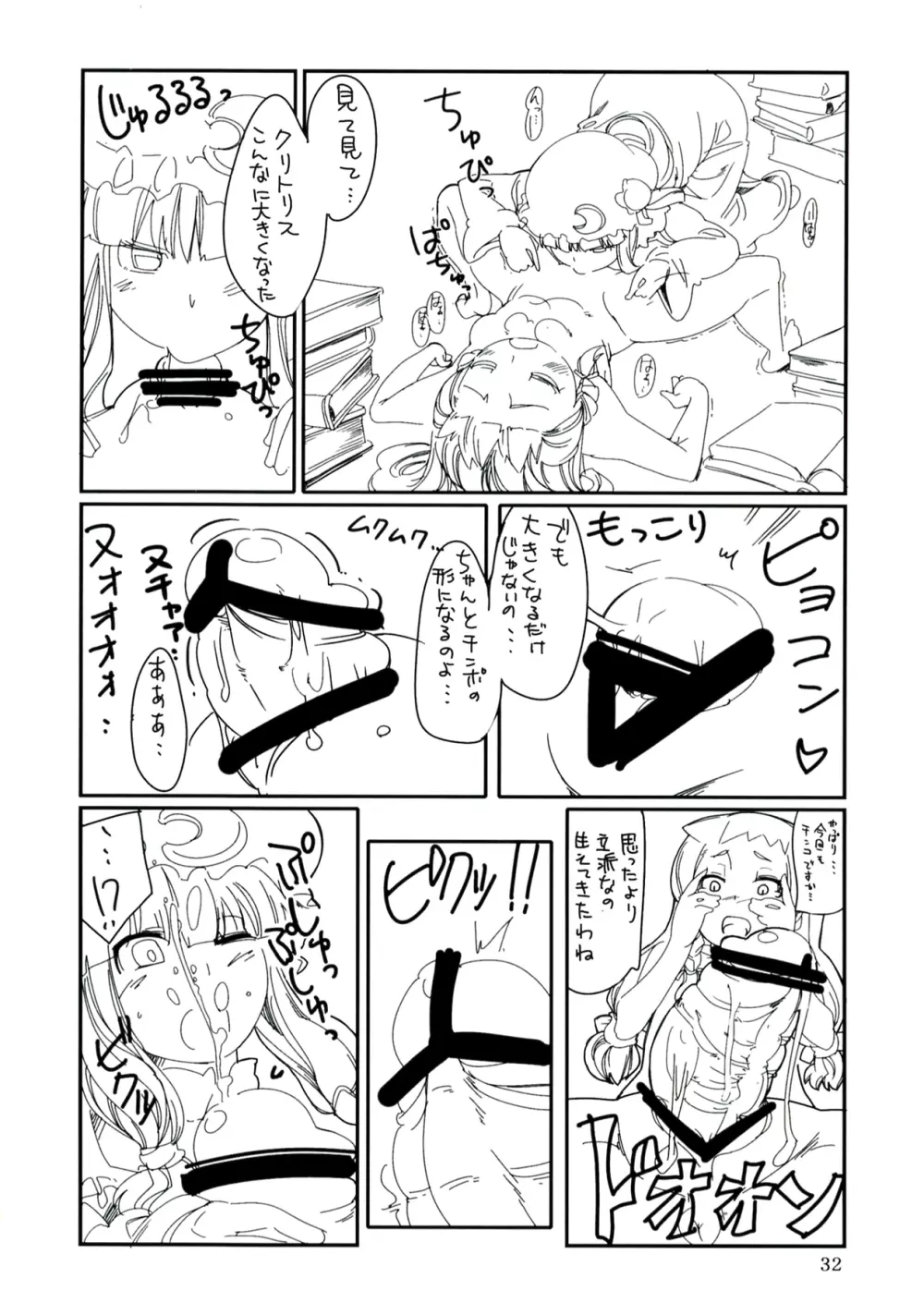 恋の呪文はエグゼドエグゼス 総集編 - page32