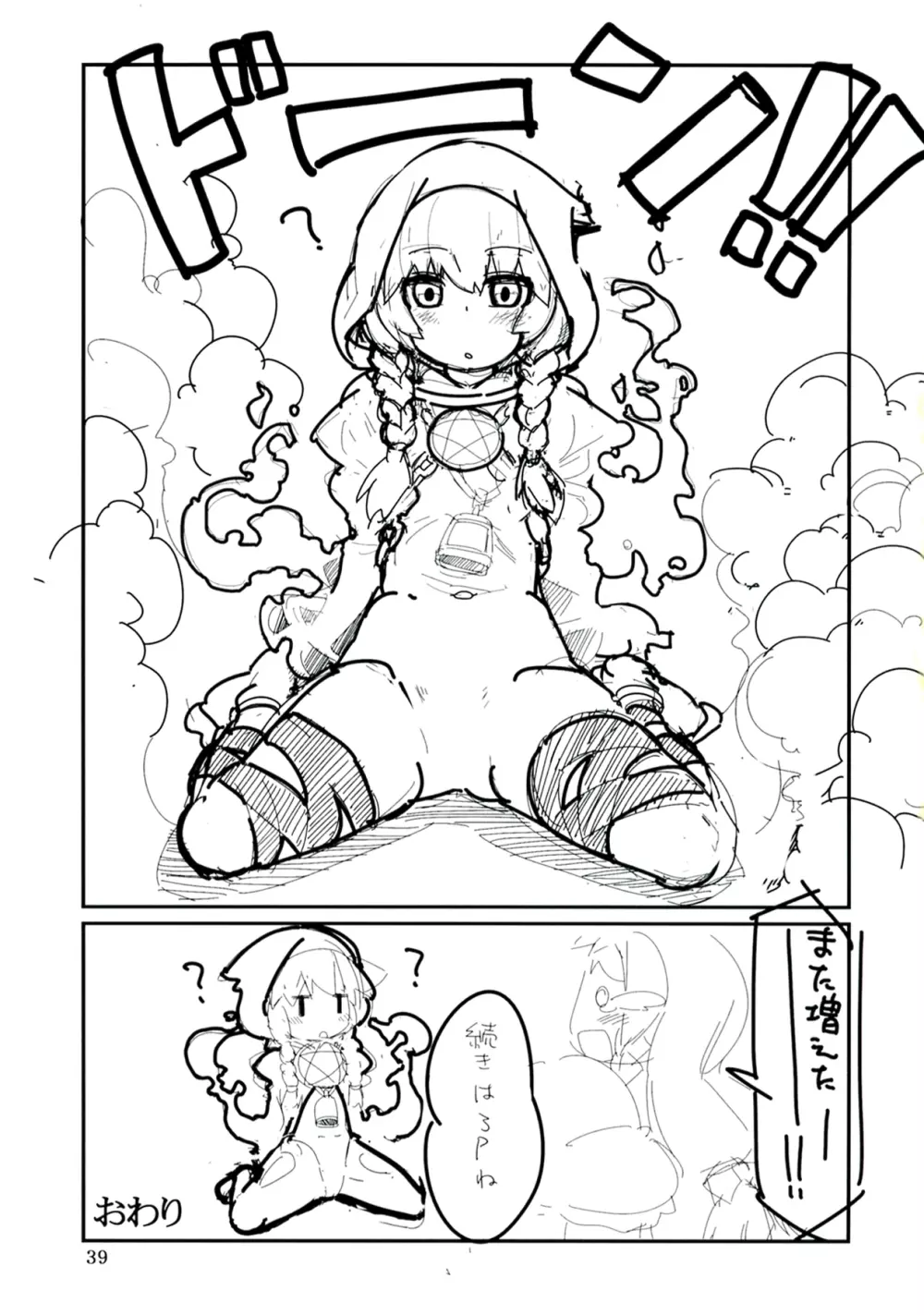 恋の呪文はエグゼドエグゼス 総集編 - page39