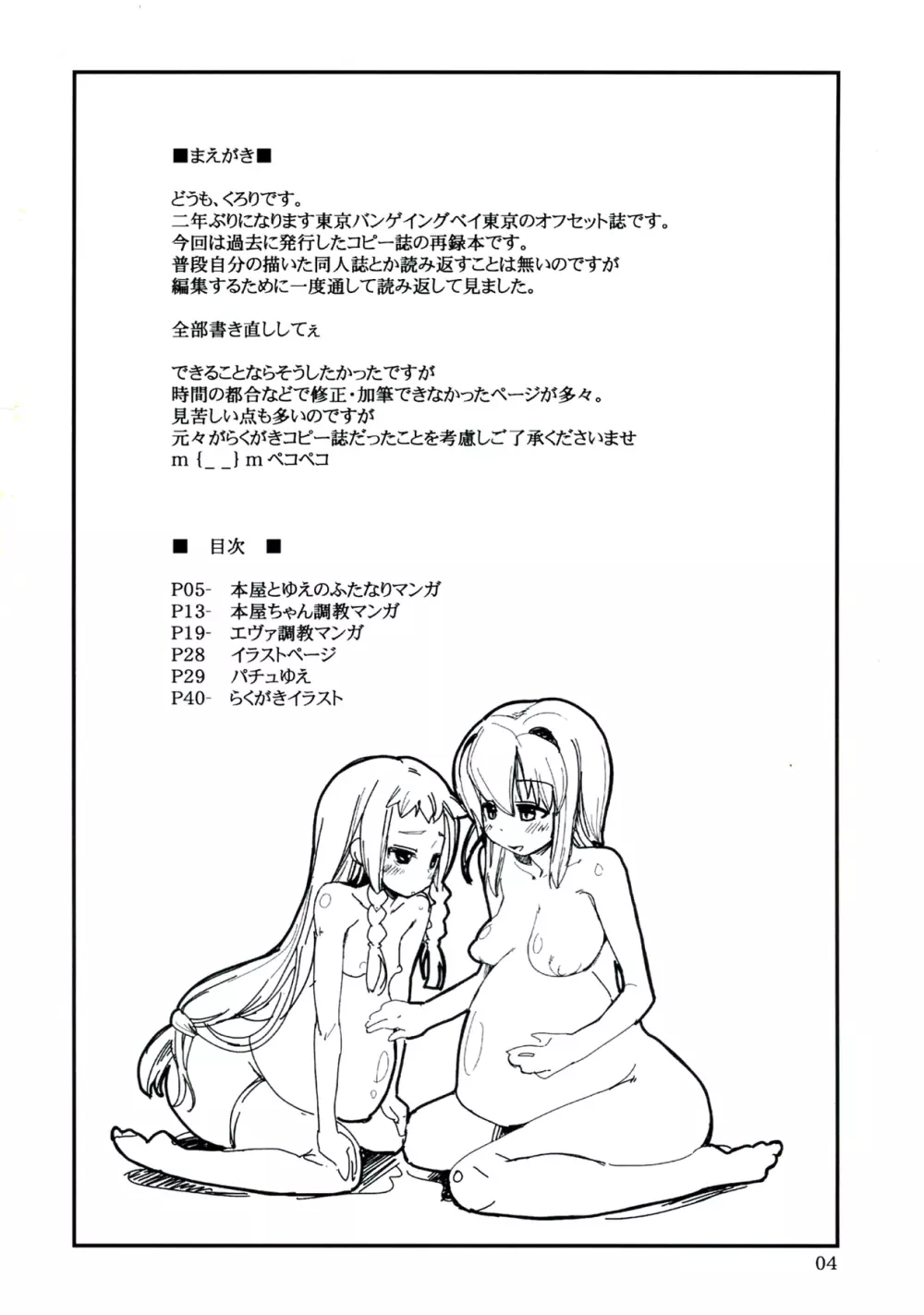 恋の呪文はエグゼドエグゼス 総集編 - page4