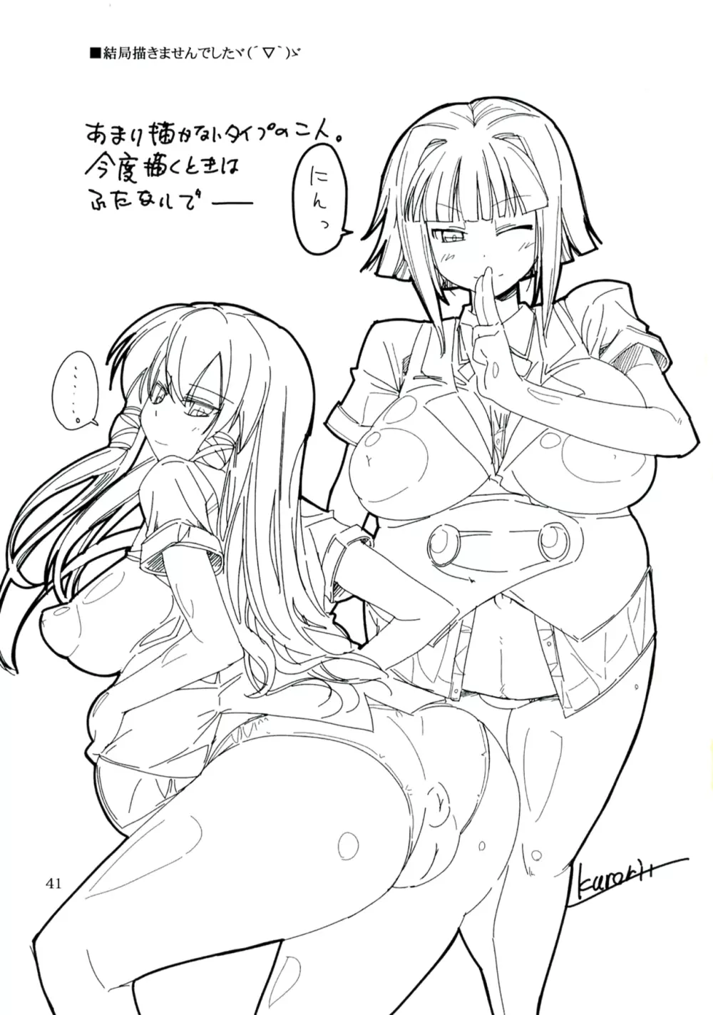 恋の呪文はエグゼドエグゼス 総集編 - page41