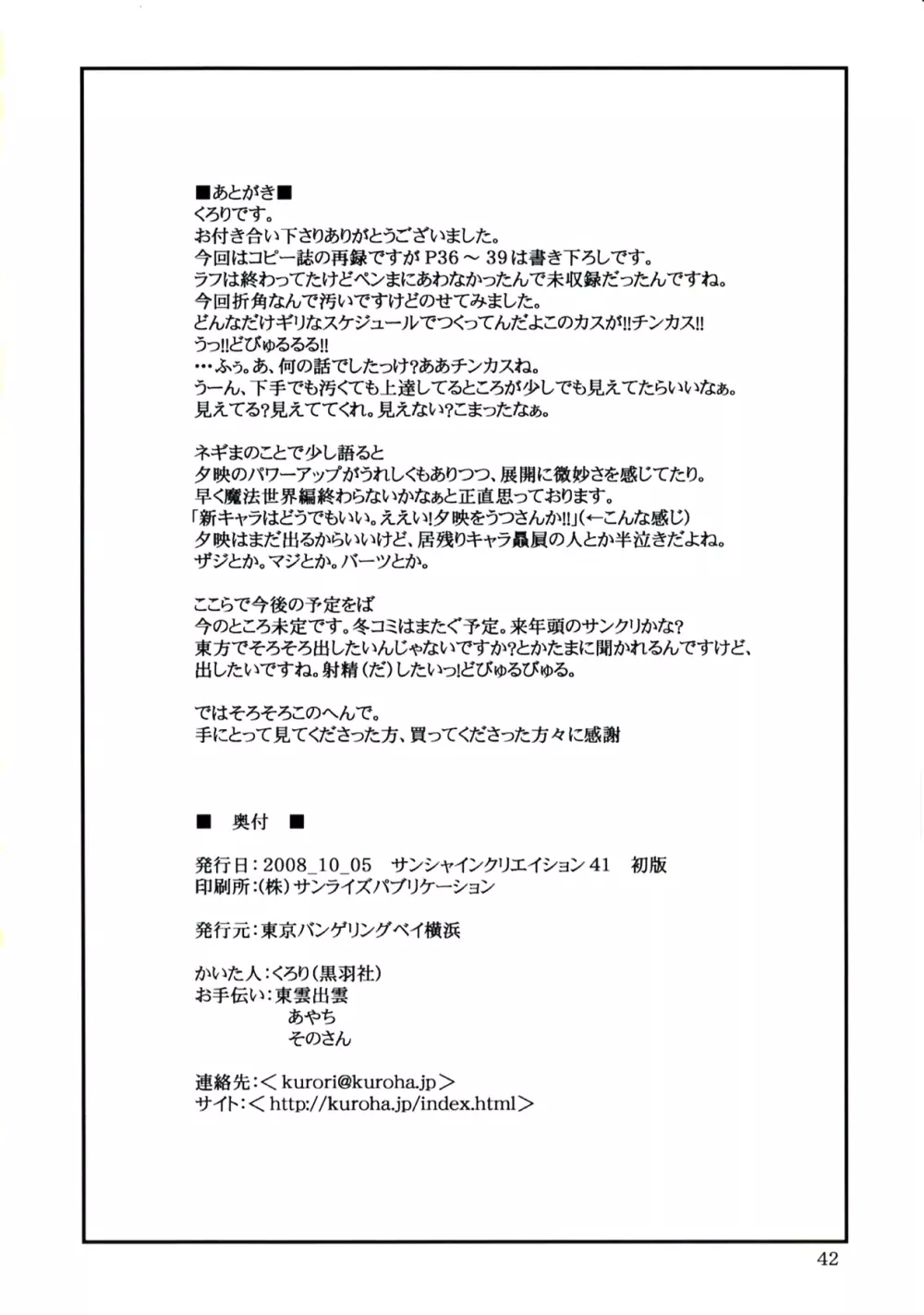 恋の呪文はエグゼドエグゼス 総集編 - page42