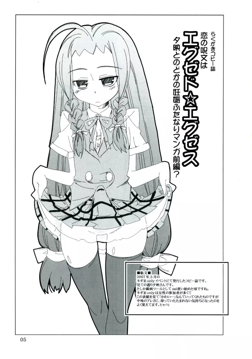 恋の呪文はエグゼドエグゼス 総集編 - page5