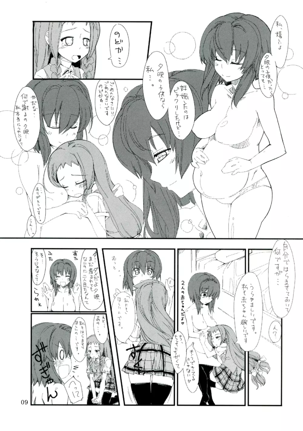 恋の呪文はエグゼドエグゼス 総集編 - page9