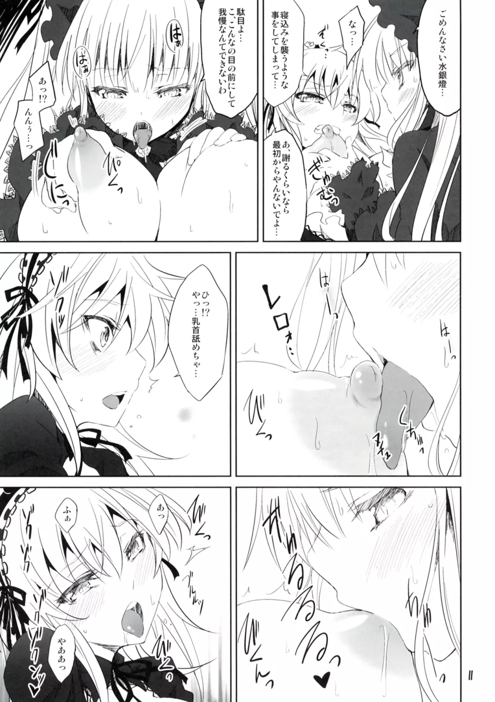 ローゼン・ドリンク - page10