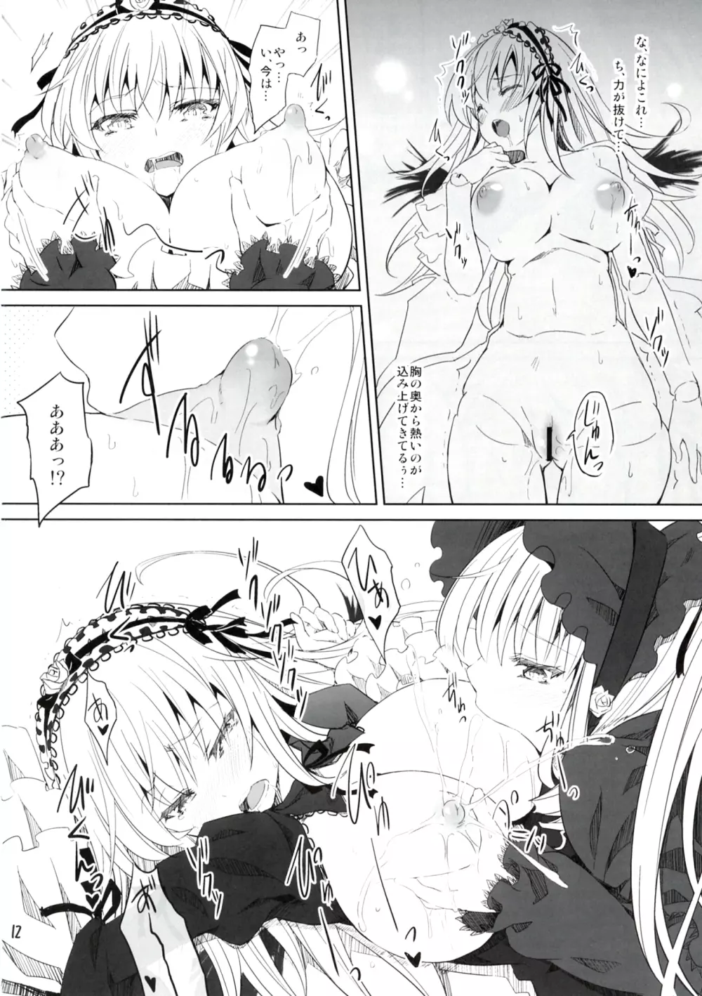 ローゼン・ドリンク - page11