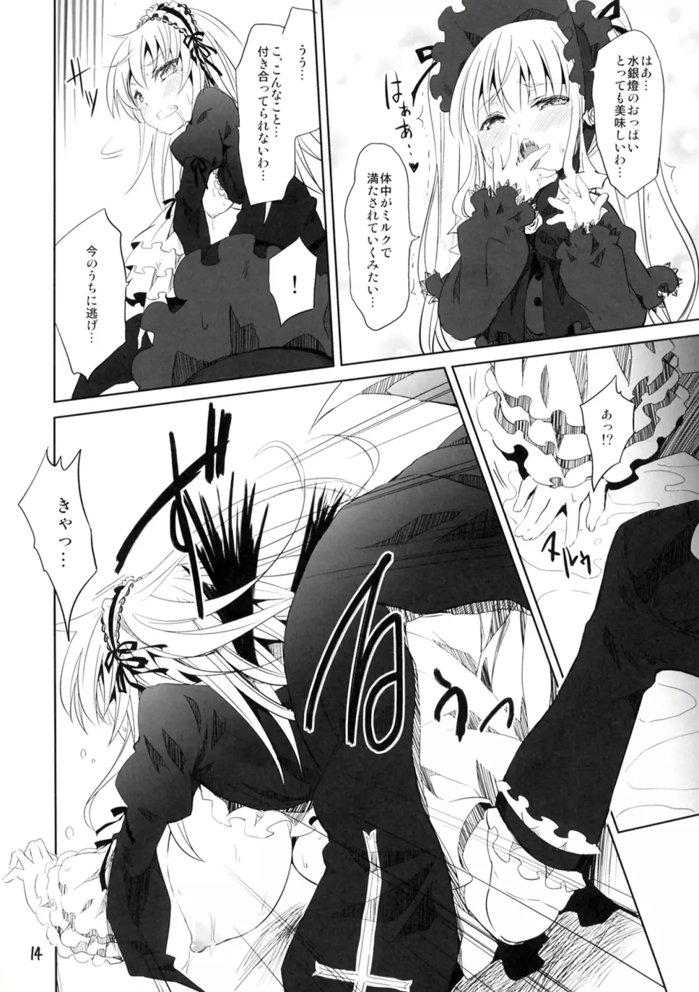 ローゼン・ドリンク - page13