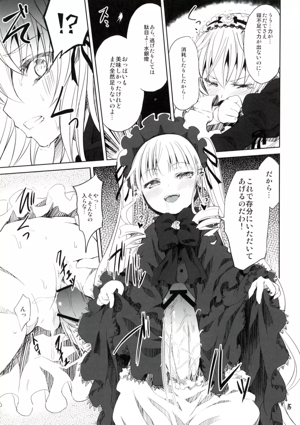 ローゼン・ドリンク - page14
