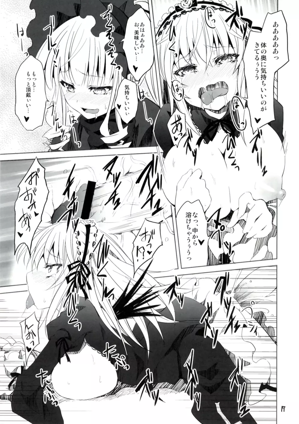 ローゼン・ドリンク - page16