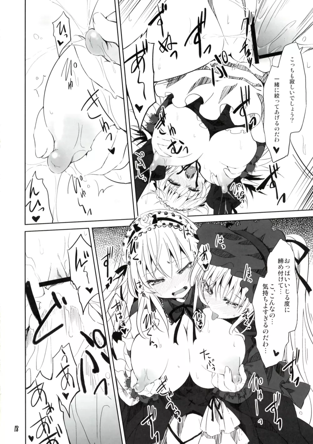 ローゼン・ドリンク - page17