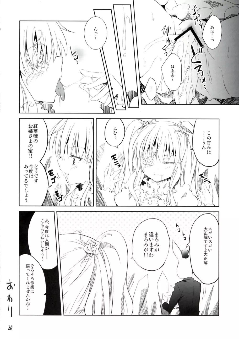 ローゼン・ドリンク - page19