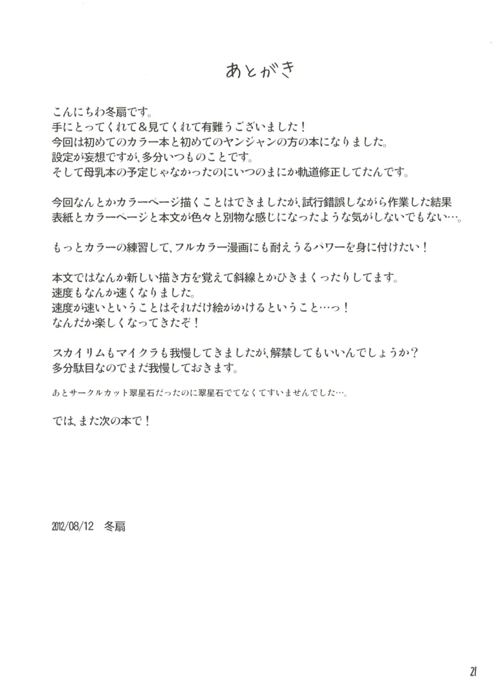 ローゼン・ドリンク - page20