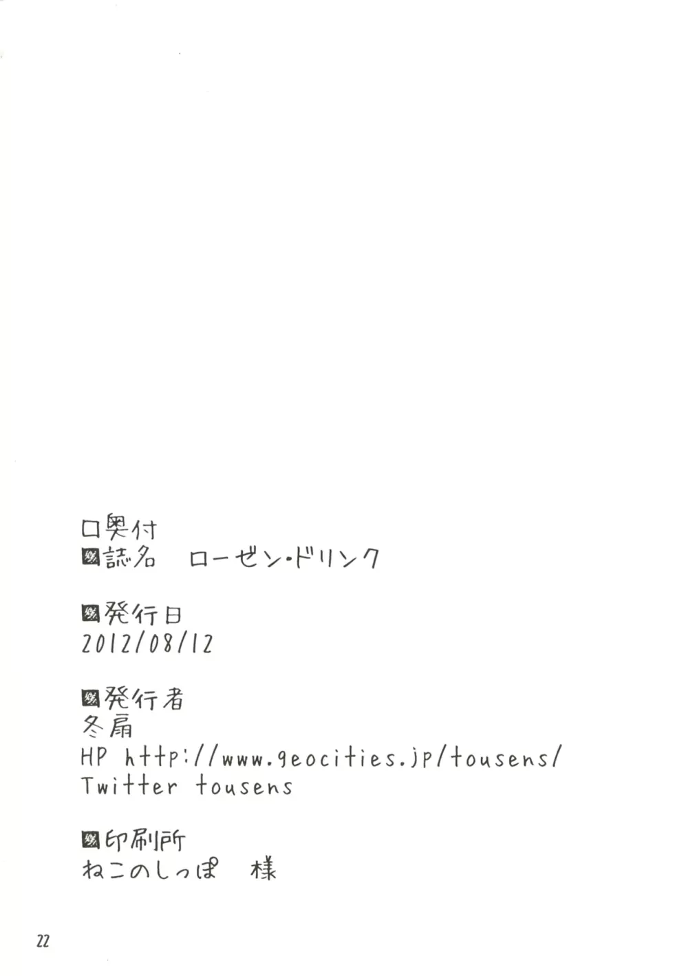 ローゼン・ドリンク - page21