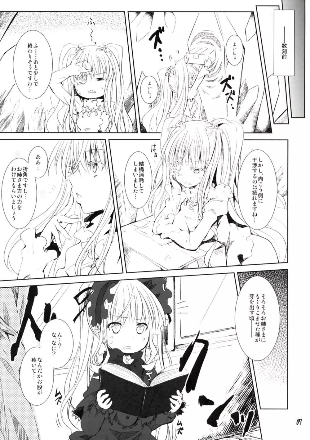 ローゼン・ドリンク - page6