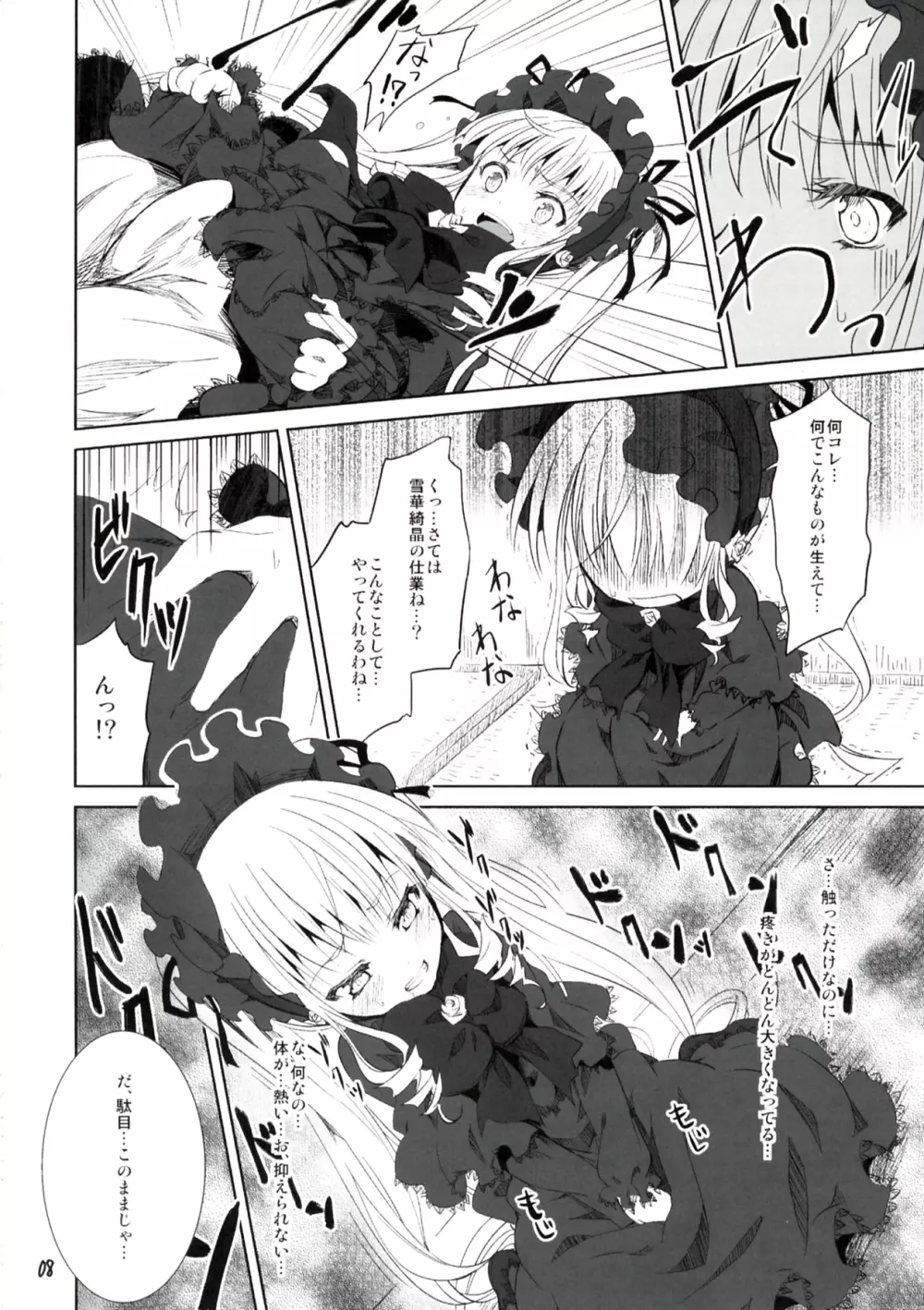 ローゼン・ドリンク - page7