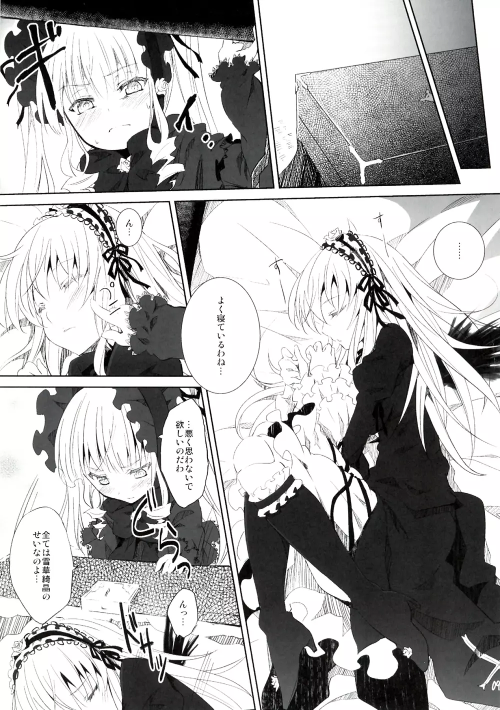 ローゼン・ドリンク - page8