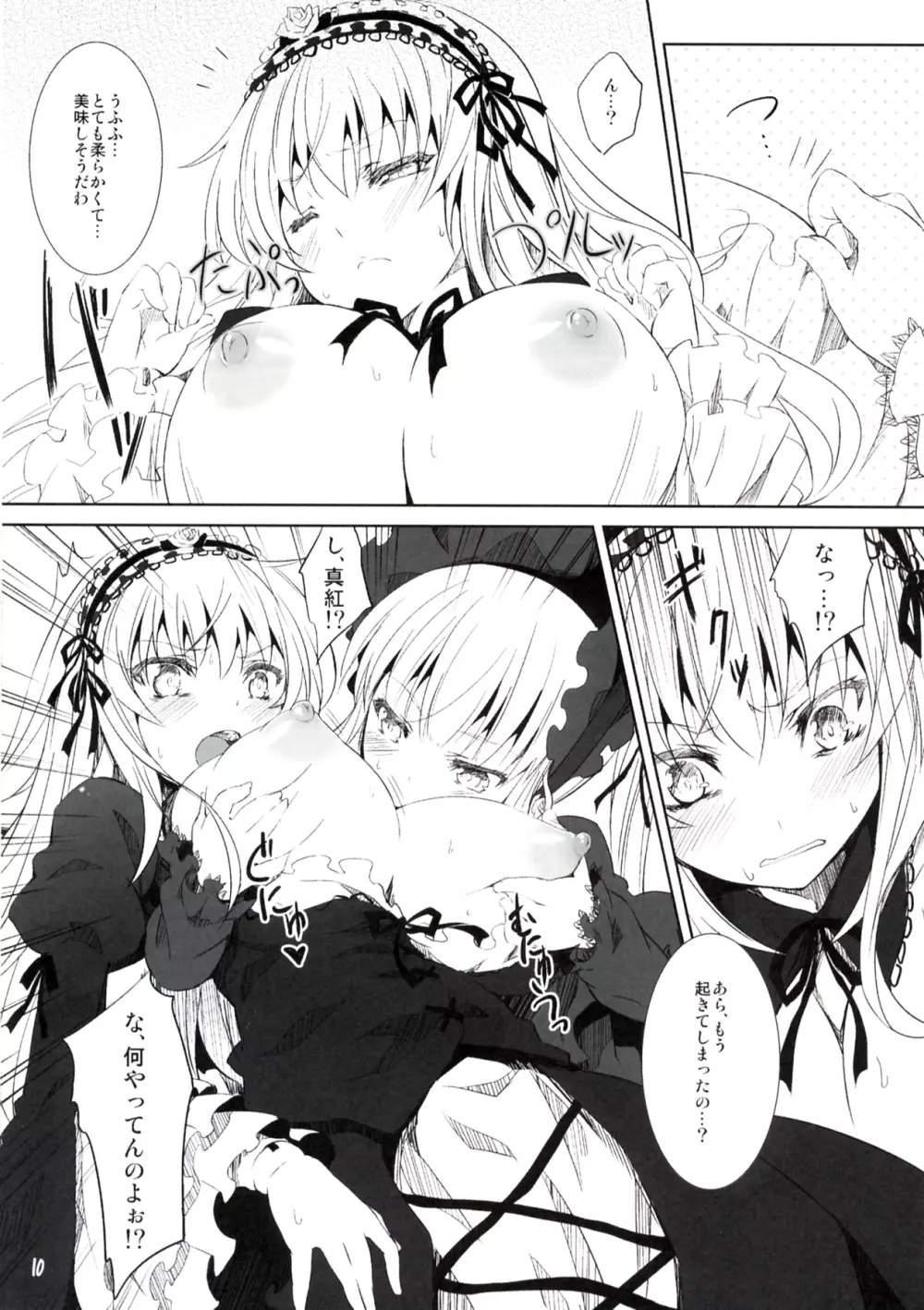 ローゼン・ドリンク - page9